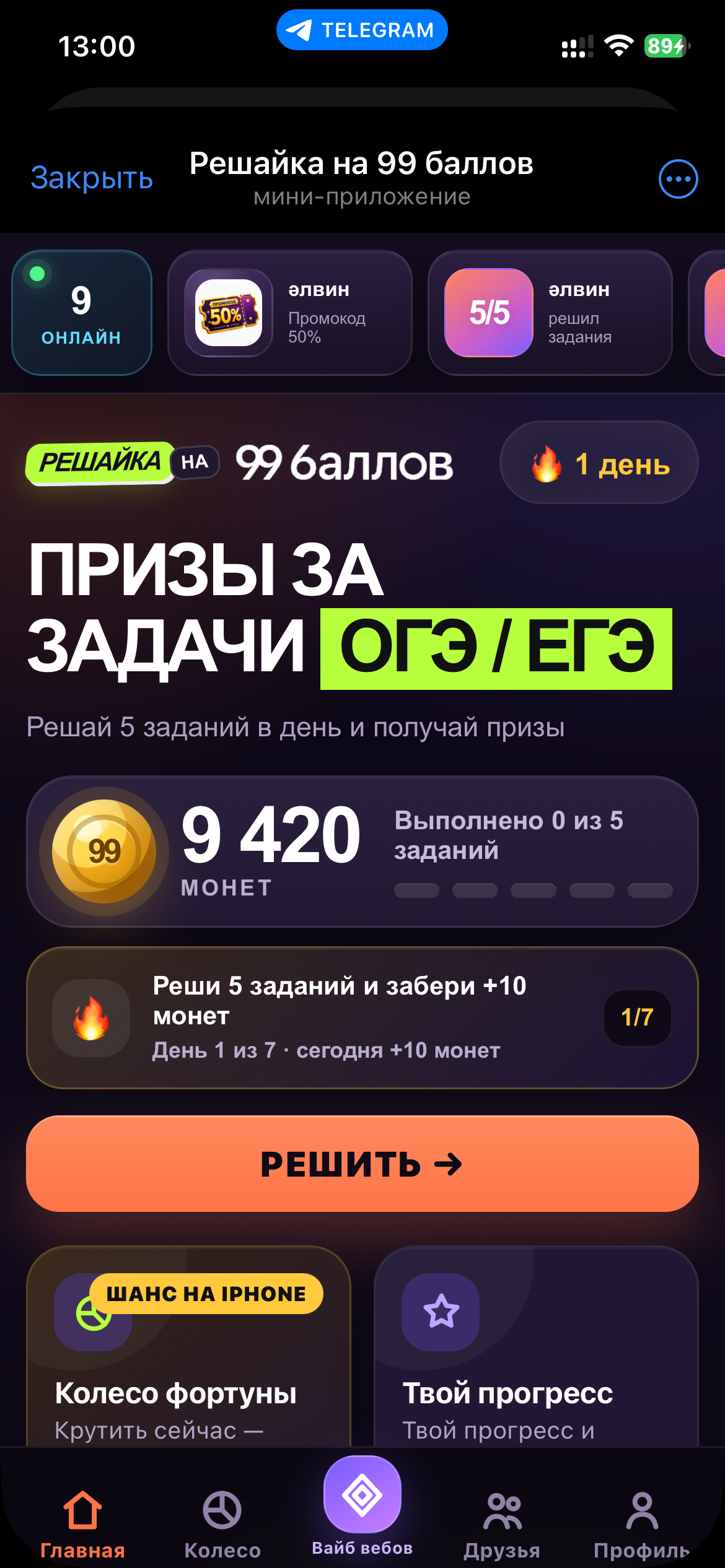 Мини-приложение 99 Баллов